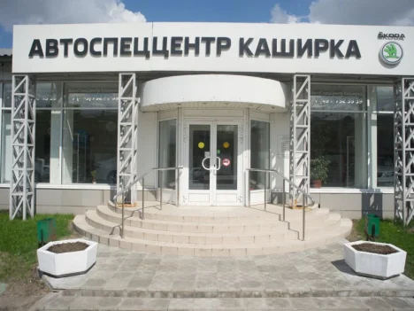 Изображение АвтоСпецЦентр Каширка Skoda